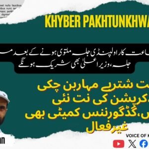 خیبرپختونخواراؤنڈاَپ