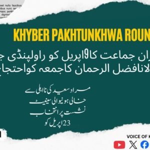 خیبرپختونخواراؤنڈاَپ