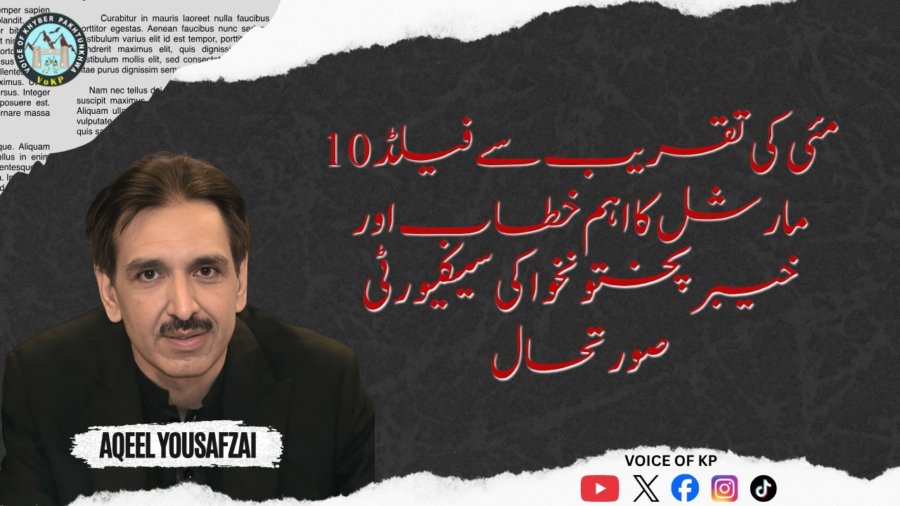 Aqeel Editorial
