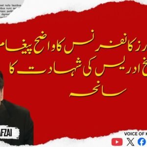کور کمانڈرز کانفرنس کا واضح پیغام اور شیخ ادریس کی شہادت کا سانحہ