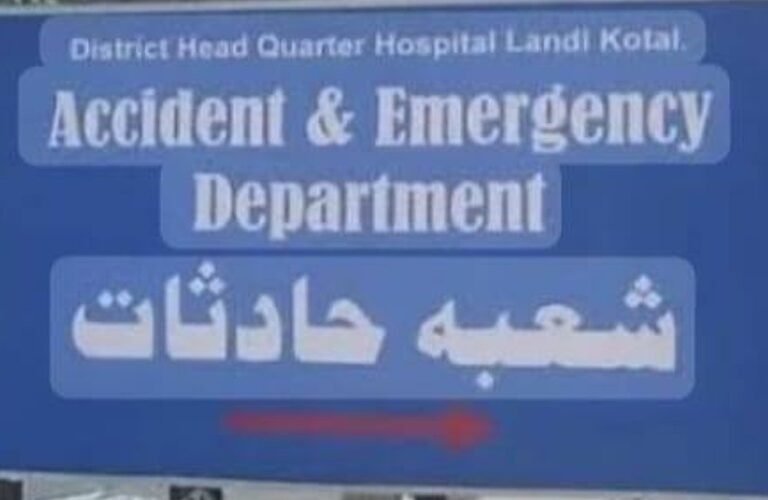 Landikotal Hospital