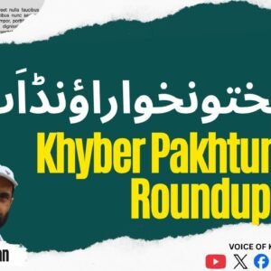 خیبرپختونخواراؤنڈاَپ