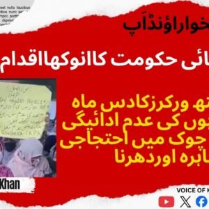 خیبرپختونخواراؤنڈاَپ