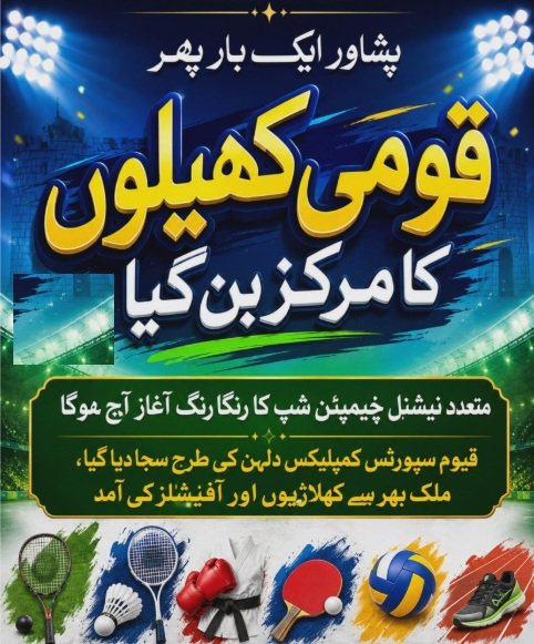 Sports News KP