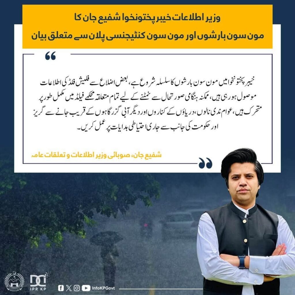 Khyber Pakhtunkhwa Information Minister's statement regarding monsoon rains