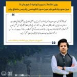 Khyber Pakhtunkhwa Information Minister's statement regarding monsoon rains