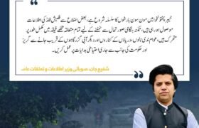 Khyber Pakhtunkhwa Information Minister's statement regarding monsoon rains