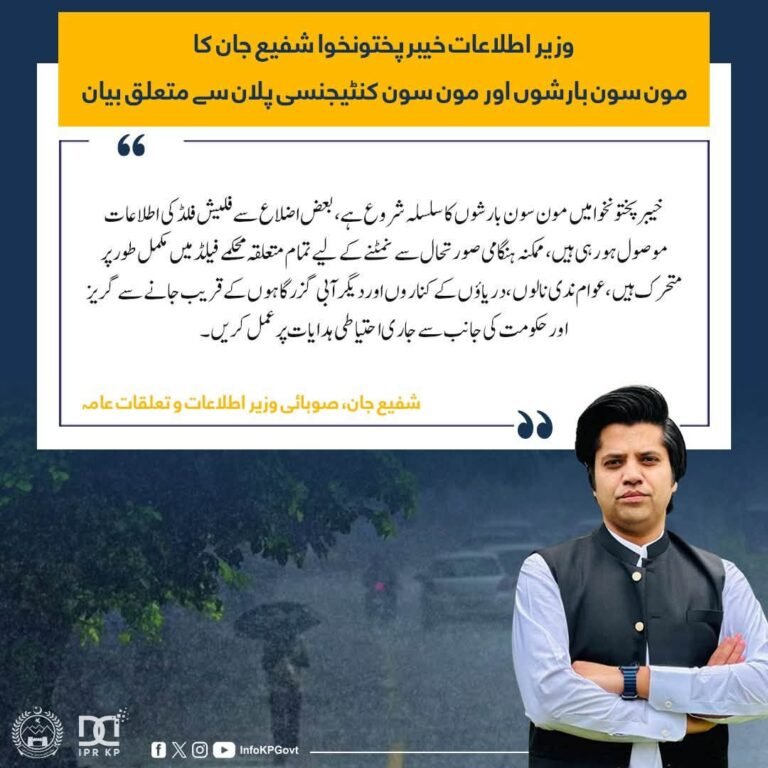 Khyber Pakhtunkhwa Information Minister's statement regarding monsoon rains