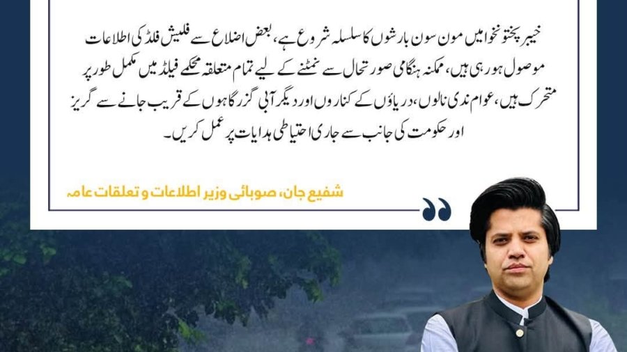 Khyber Pakhtunkhwa Information Minister's statement regarding monsoon rains