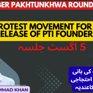 خیبرپختونخواراؤنڈاَپ