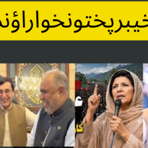 خیبرپختونخواراؤنڈاَپ