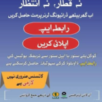 Online learner license facility introduced in Peshawar through "Rabata App"