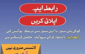 Online learner license facility introduced in Peshawar through "Rabata App"