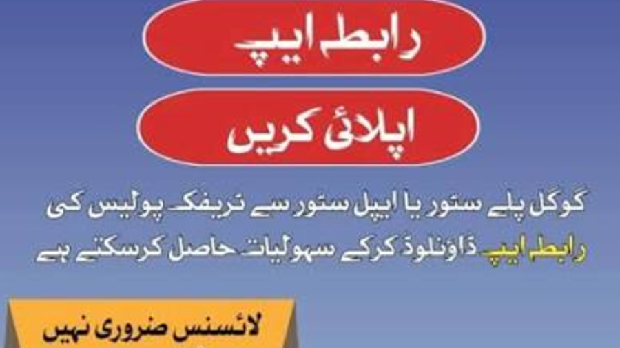 Online learner license facility introduced in Peshawar through "Rabata App"