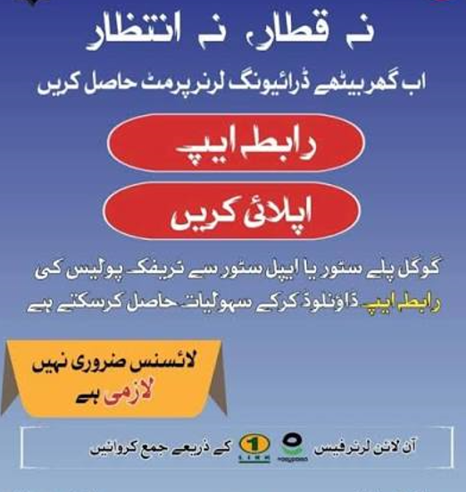 Online learner license facility introduced in Peshawar through "Rabata App"