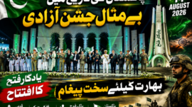 Jishn e Azadi Yaadgar e Fatah