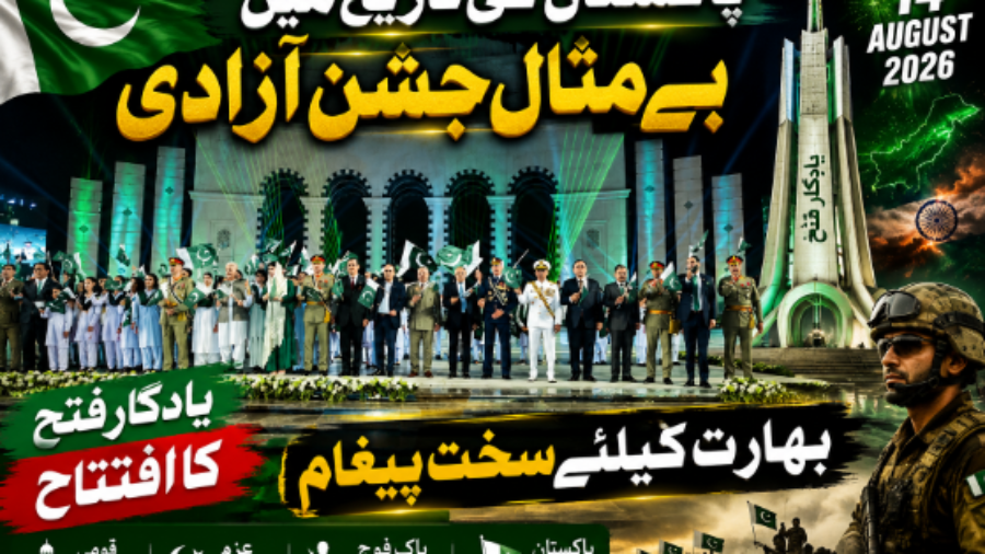 Jishn e Azadi Yaadgar e Fatah