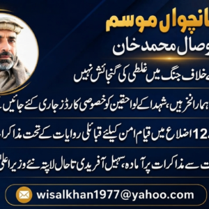خیبرپختونخواراؤنڈاَپ
