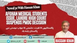 Afghan Medical Students Issue, LHC Suspends PMDC Decision