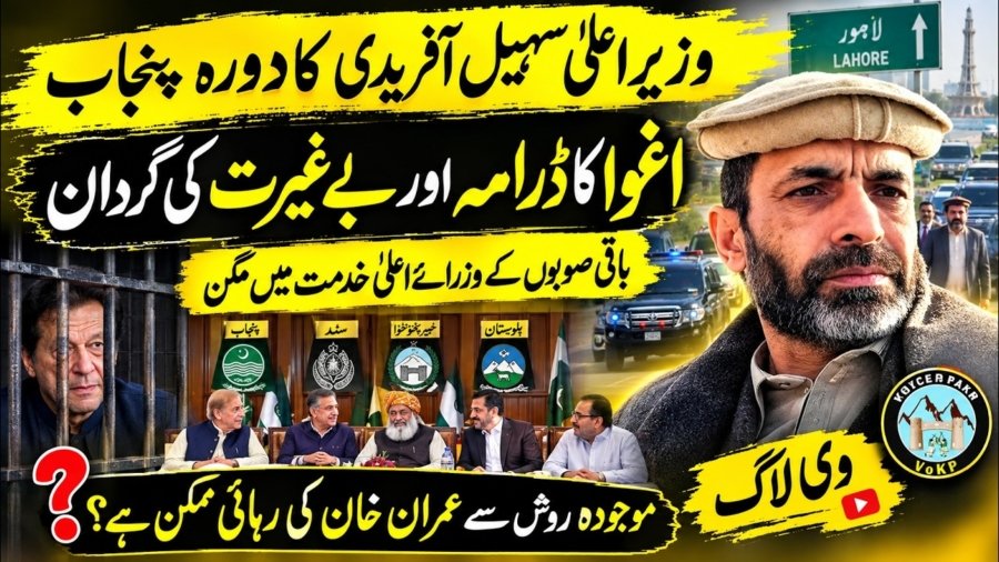 Chief Minister Sohail Afridi’s visit to Punjab