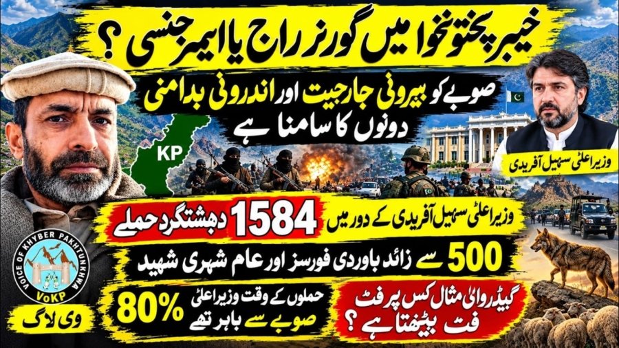 Governor’s Rule or Emergency in Khyber Pakhtunkhwa