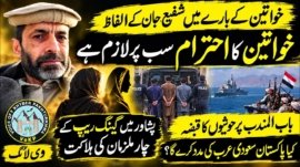 Shafi Jan’s Words Regarding Women
