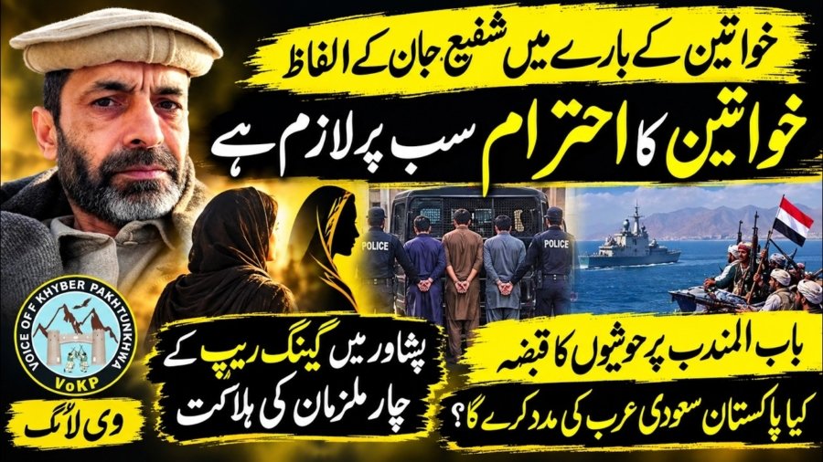 Shafi Jan’s Words Regarding Women