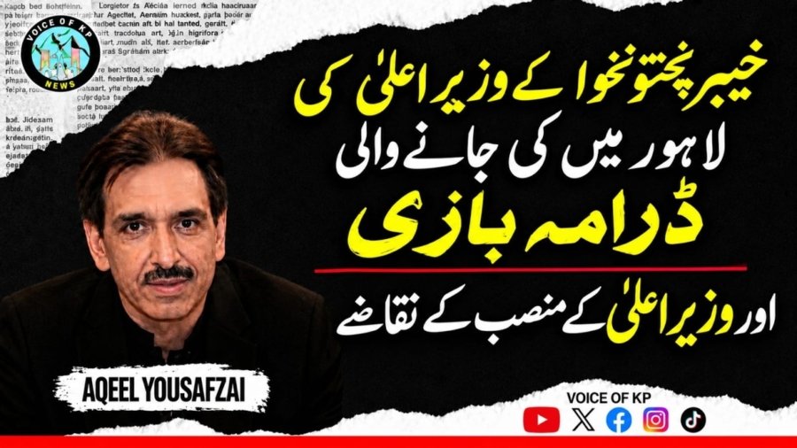 The Theatrics of the KP Chief Minister in Lahore and the Demands of the Office of Chief Minister.